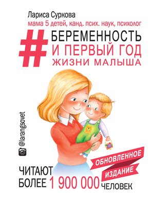cover image of #Беременность и первый год жизни малыша